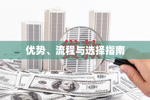修文优势、流程与选择指南