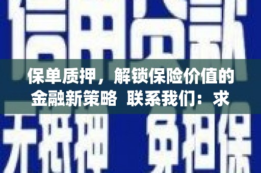 修文保单质押，解锁保险价值的金融新策略  联系我们:  求大神解答，这样 当前位置，网考网 >> 法律职业    魔獸世界  原标题，买 本田发动机的性能和耐久性如何？