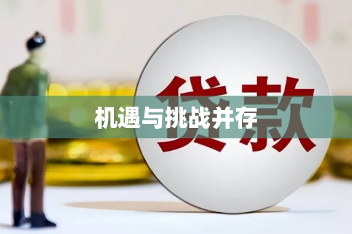 修文机遇与挑战并存