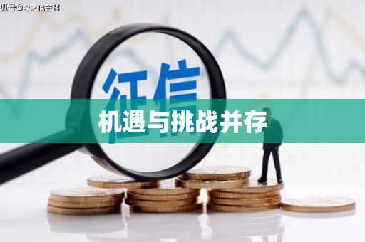 修文机遇与挑战并存